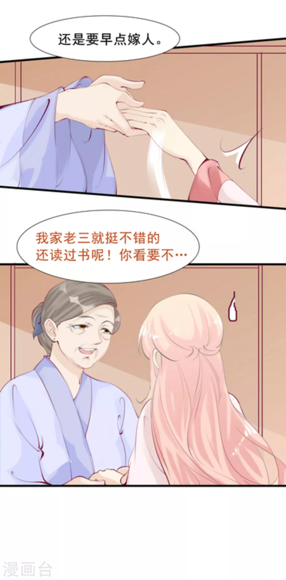 将军求放过全集漫画,第72话2图