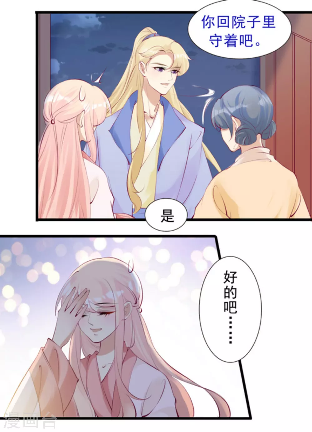 将军求放过全集漫画,第79话2图