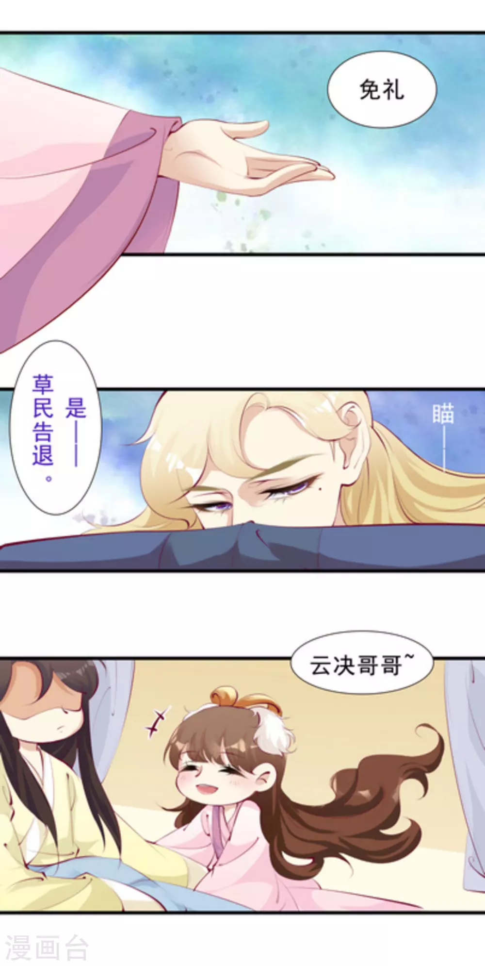 将军求放过全集漫画,第65话1图
