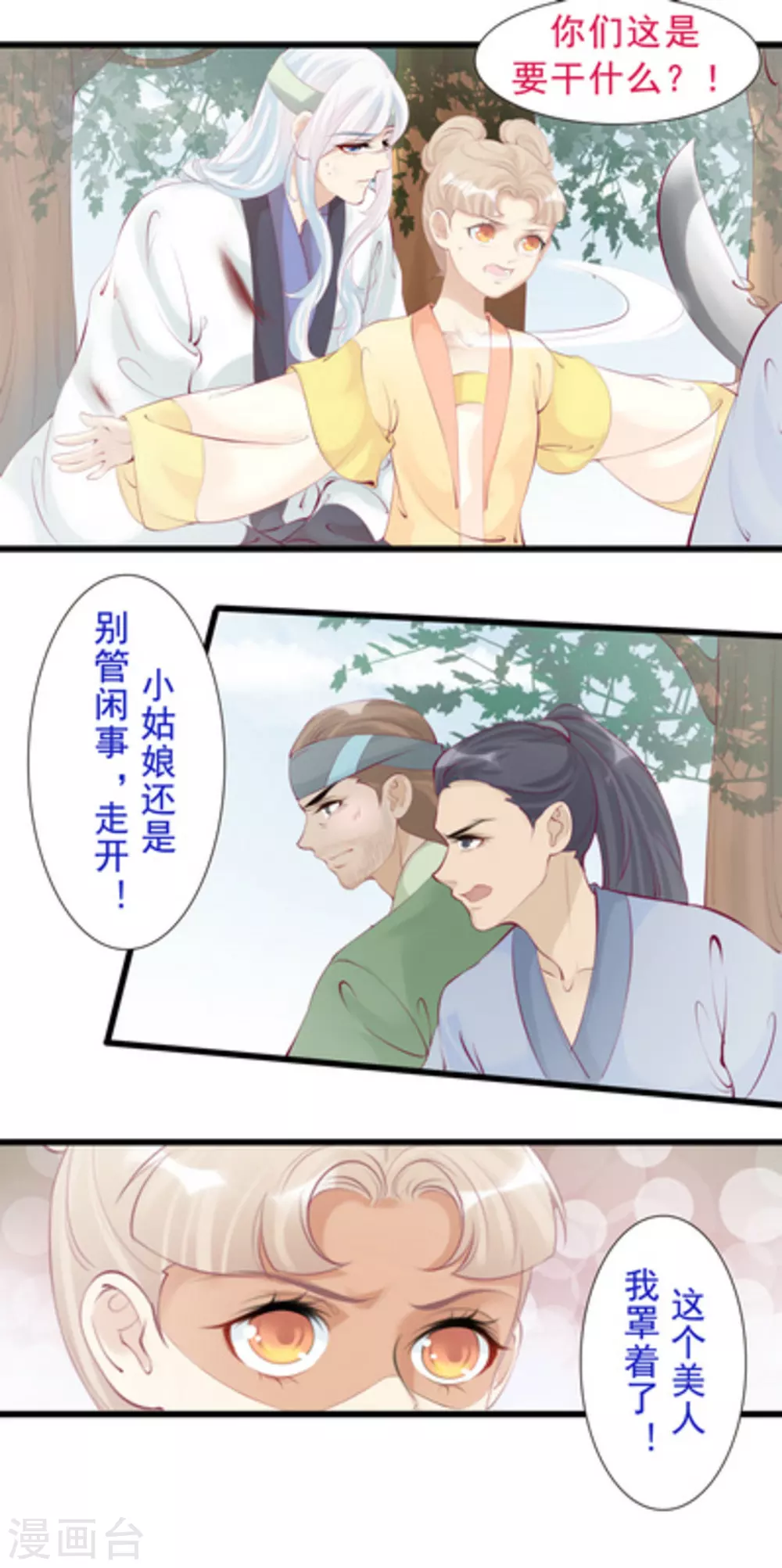 将军求放过全集漫画,第81话2图