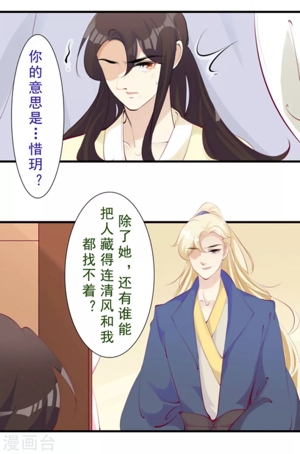 将军求放过全集漫画,第65话2图