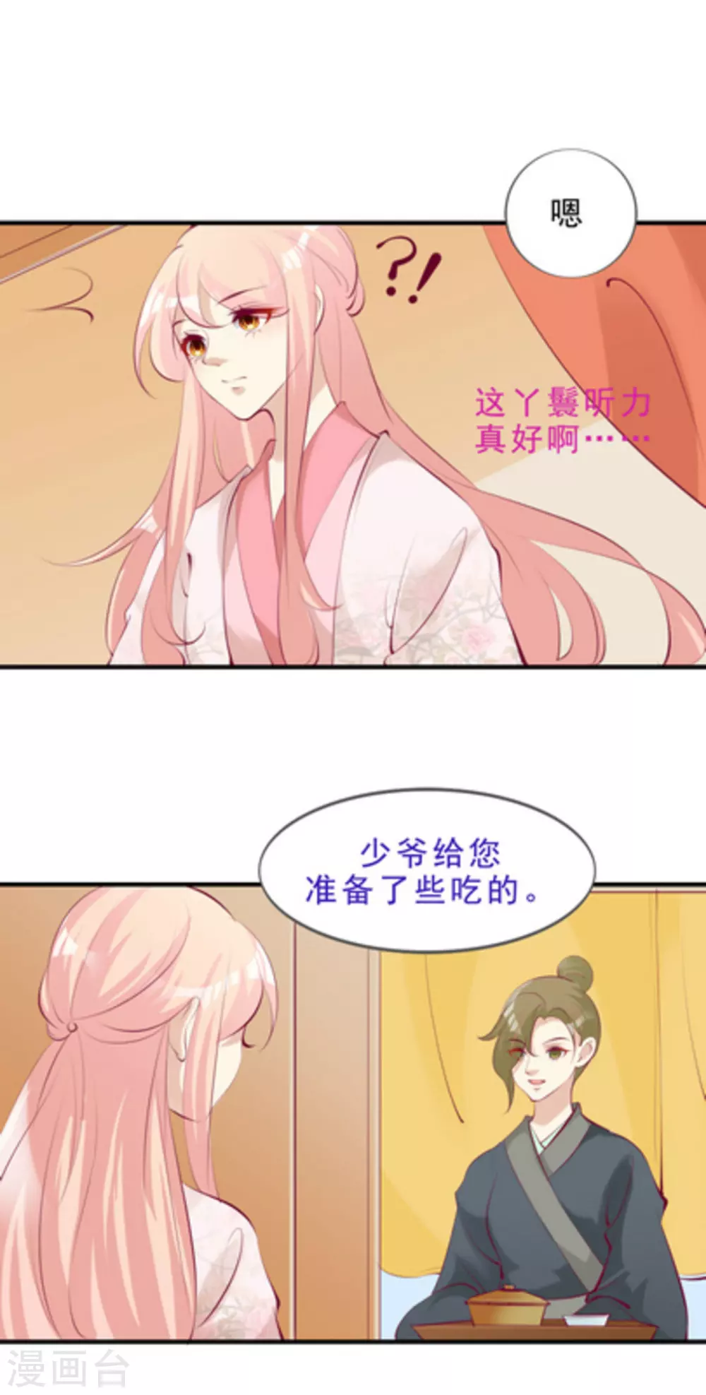 将军求放过漫画,第44话1图
