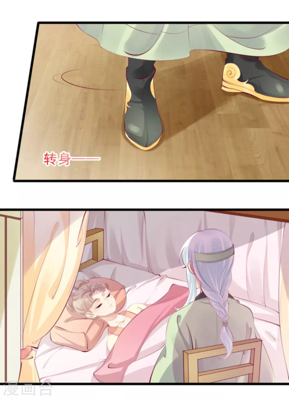 将军求放过漫画,第84话2图