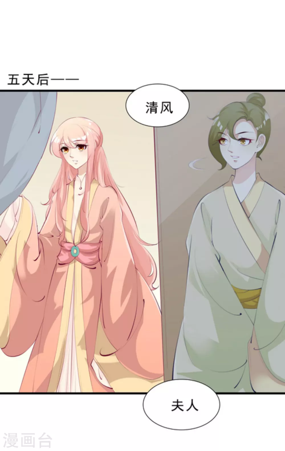 将军求放过全集漫画,第56话2图