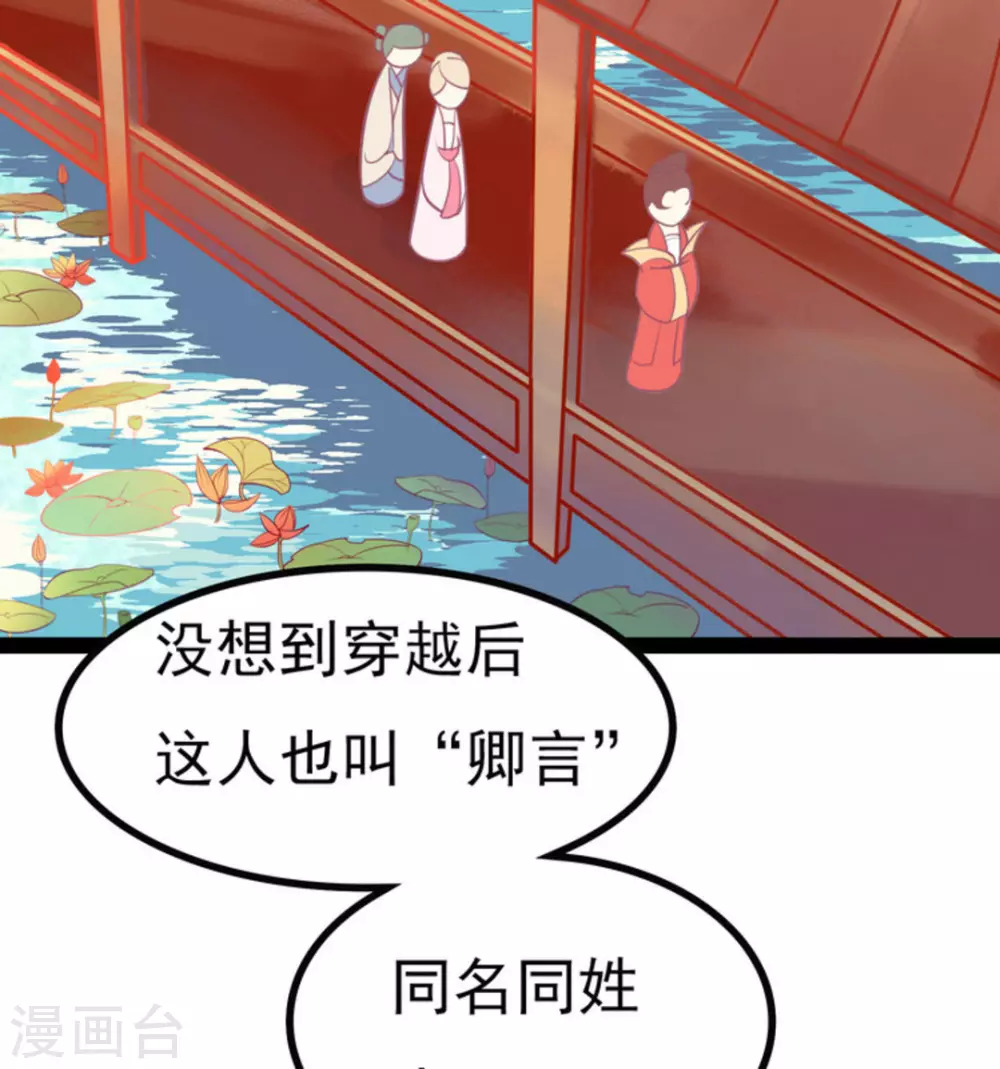 将军求放过漫画,第3话1图