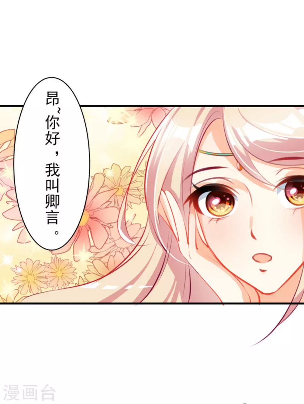 将军求放过漫画,第9话1图