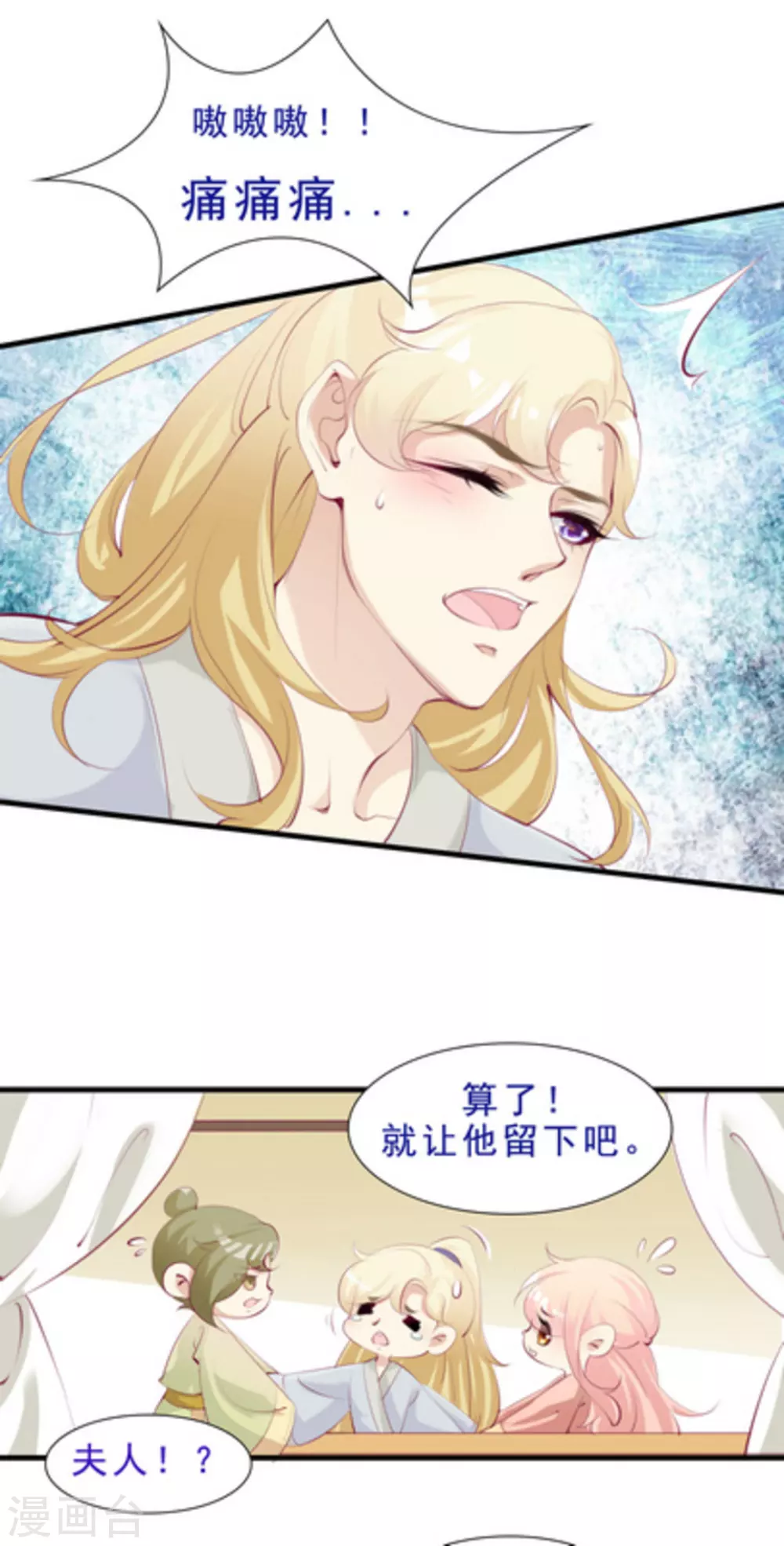 将军求放过漫画,第55话1图