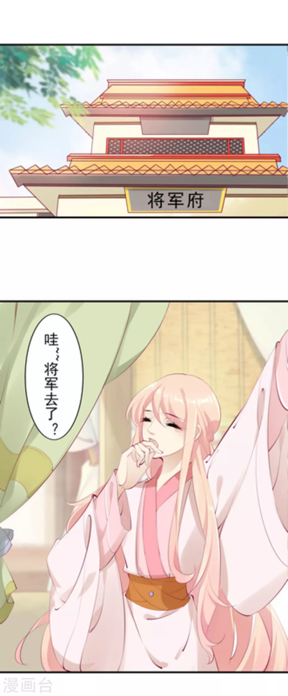 将军求放过漫画,第39话2图