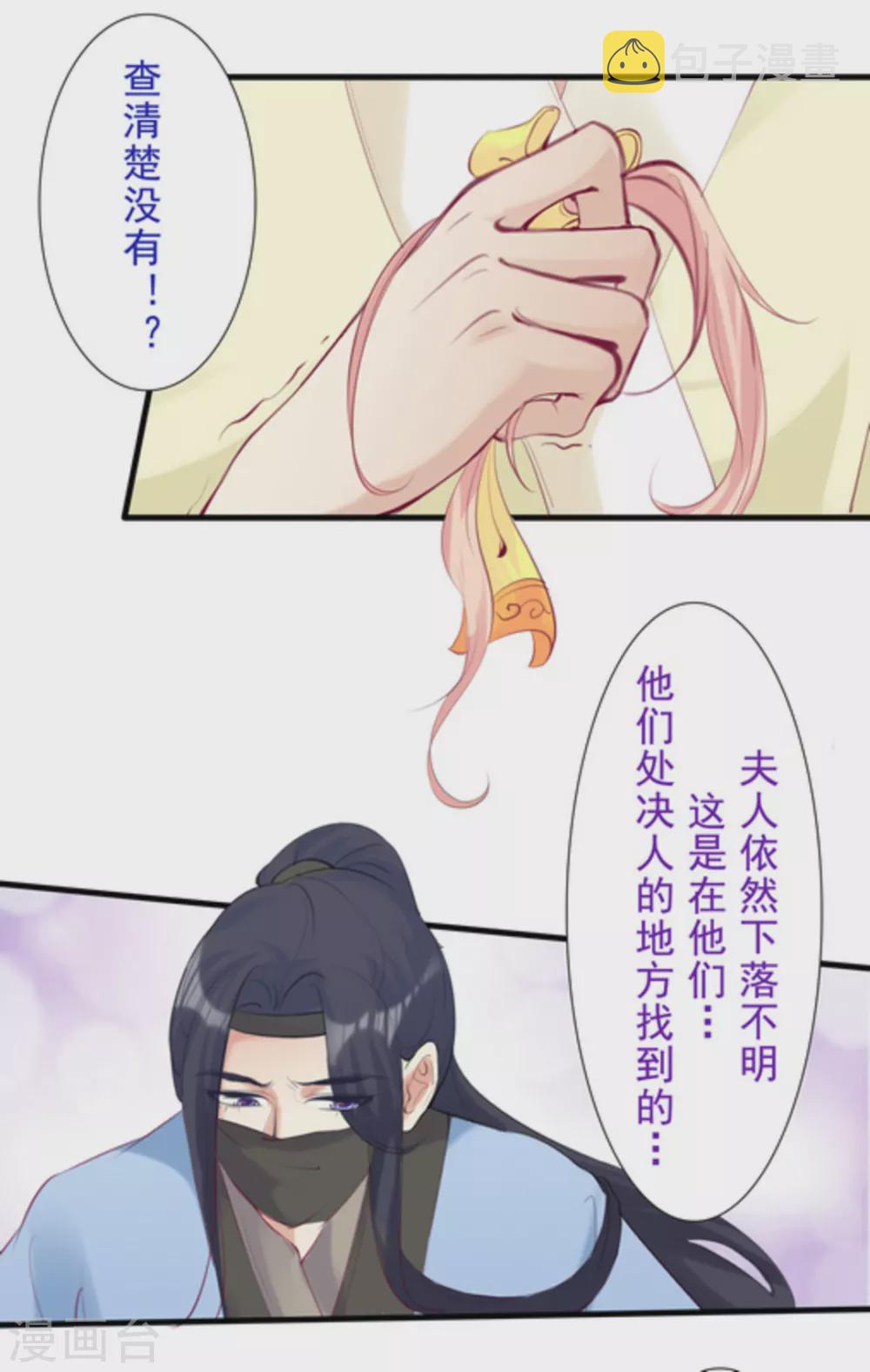 将军求放过全集漫画,第72话1图