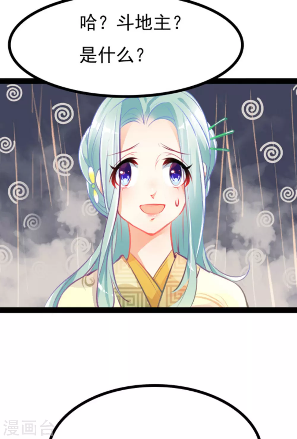 将军求放过漫画,第5话2图