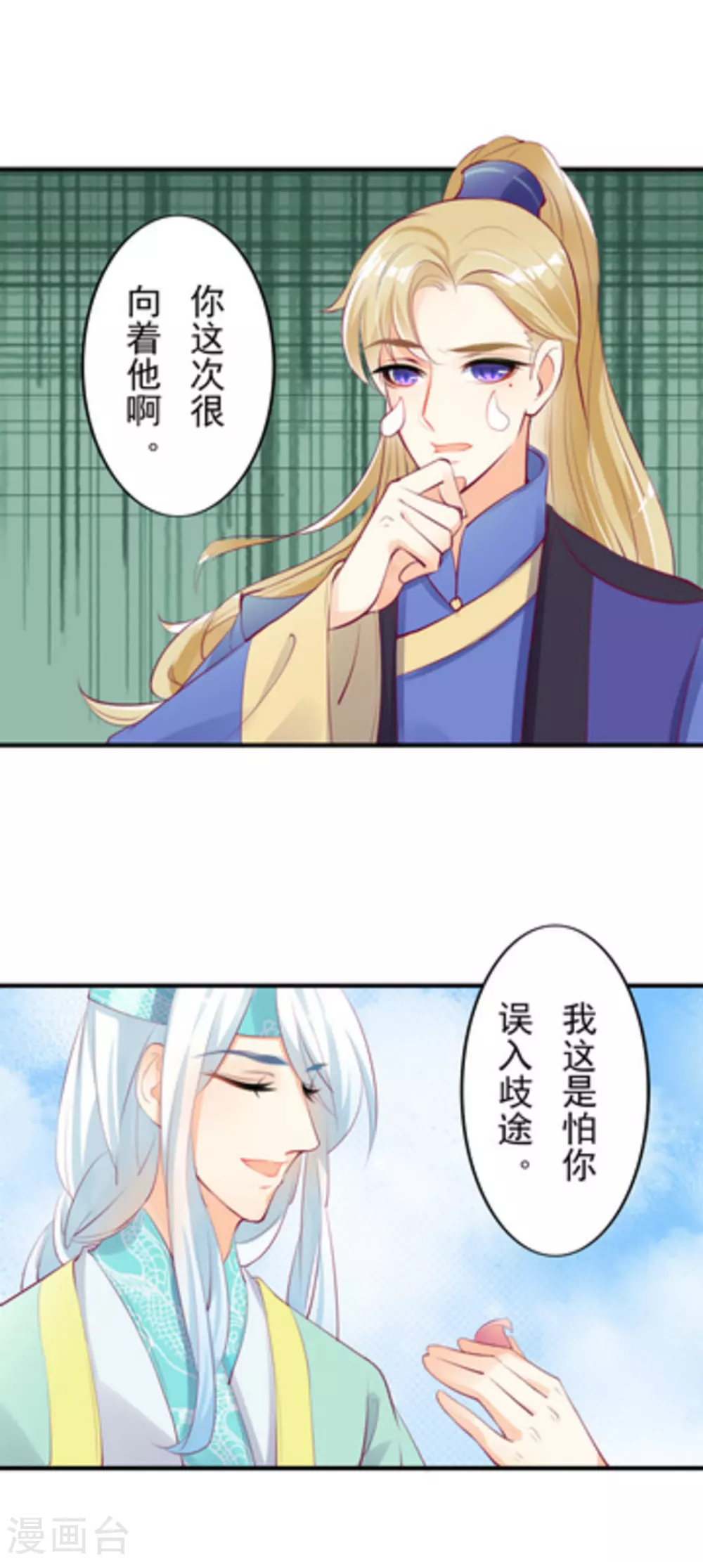 将军求放过全集漫画,第24话1图