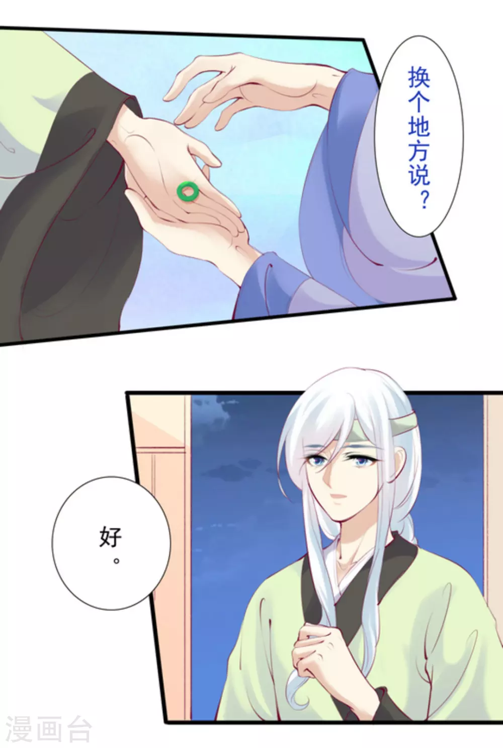 将军求放过漫画,第80话1图