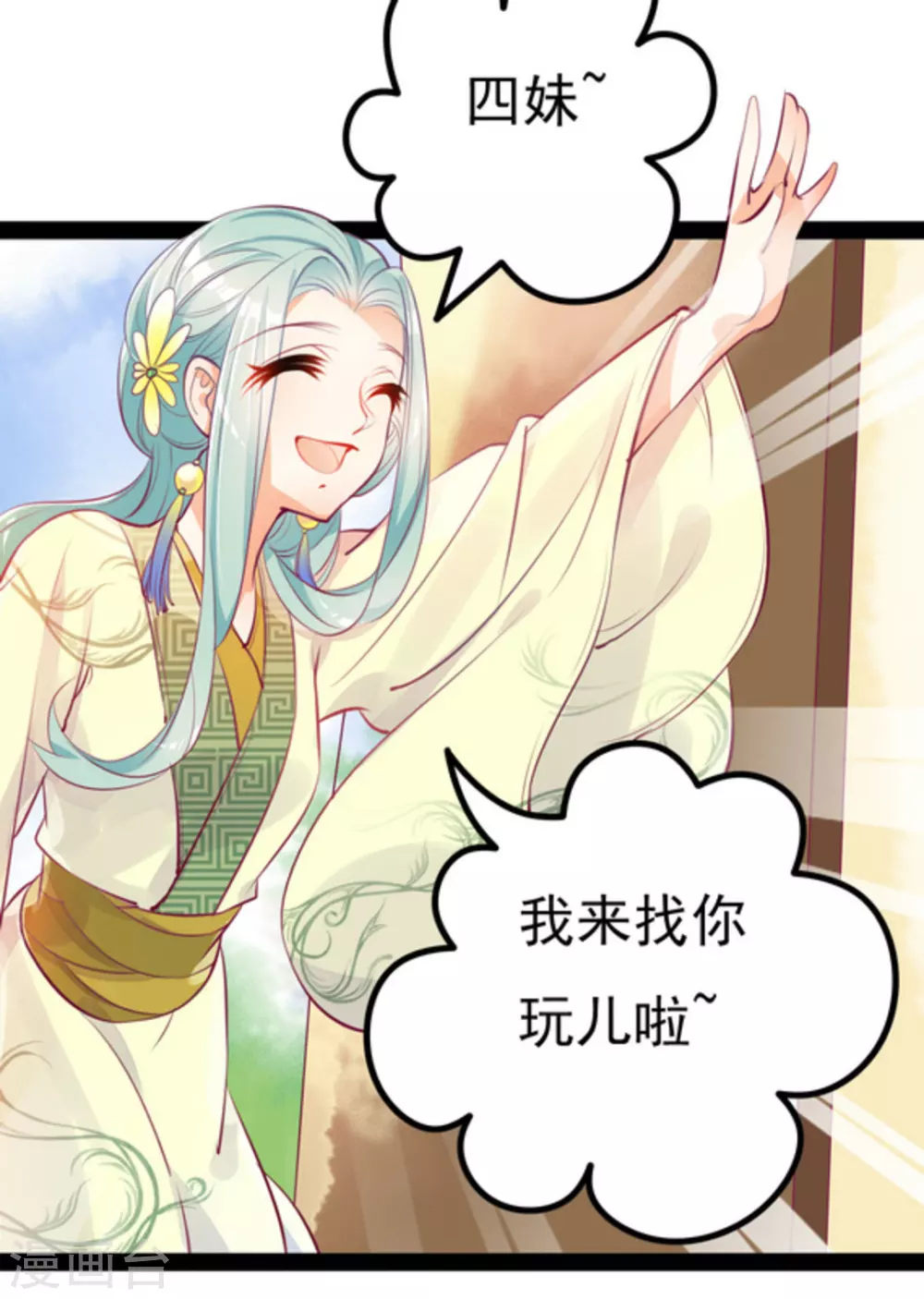 将军求放过漫画,第5话1图