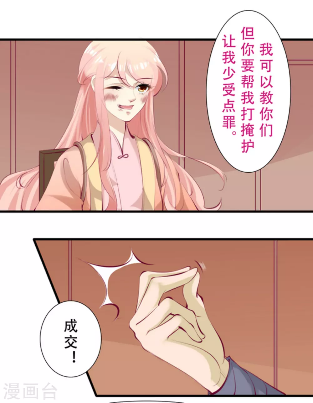 将军求放过漫画,第63话1图