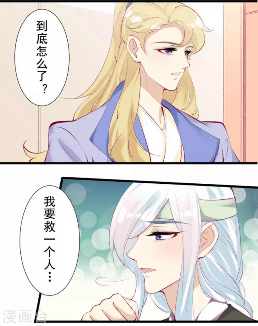 将军求放过全集漫画,第81话1图