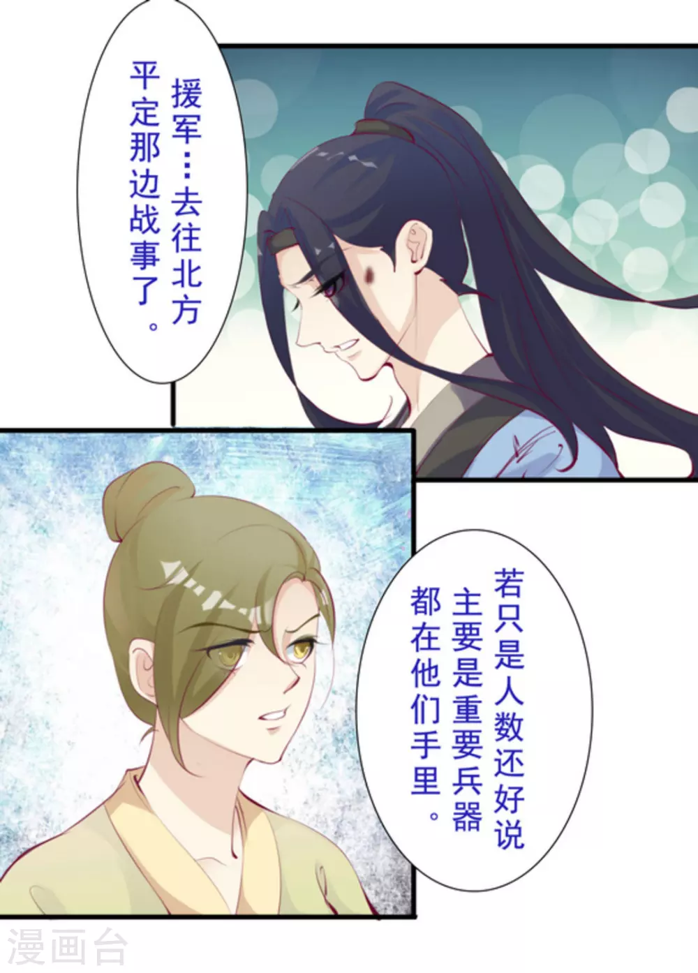 将军求放过漫画,第58话1图
