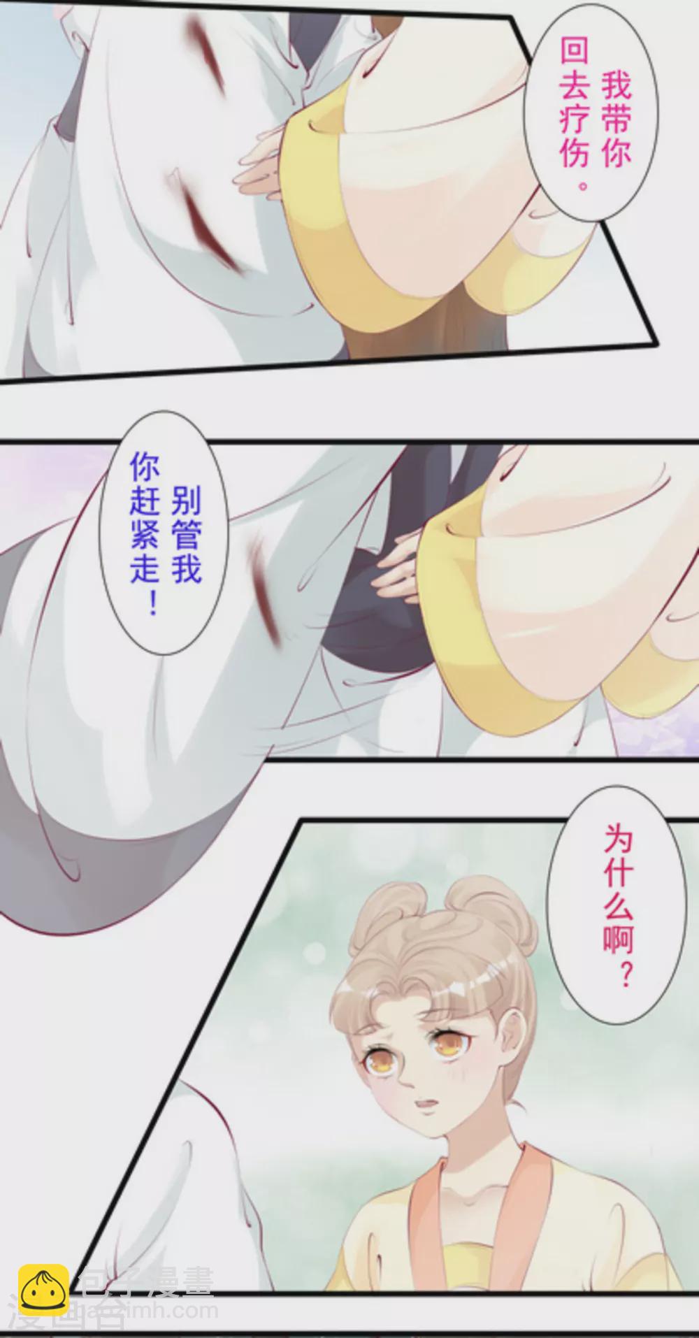 将军求放过全集漫画,第81话2图