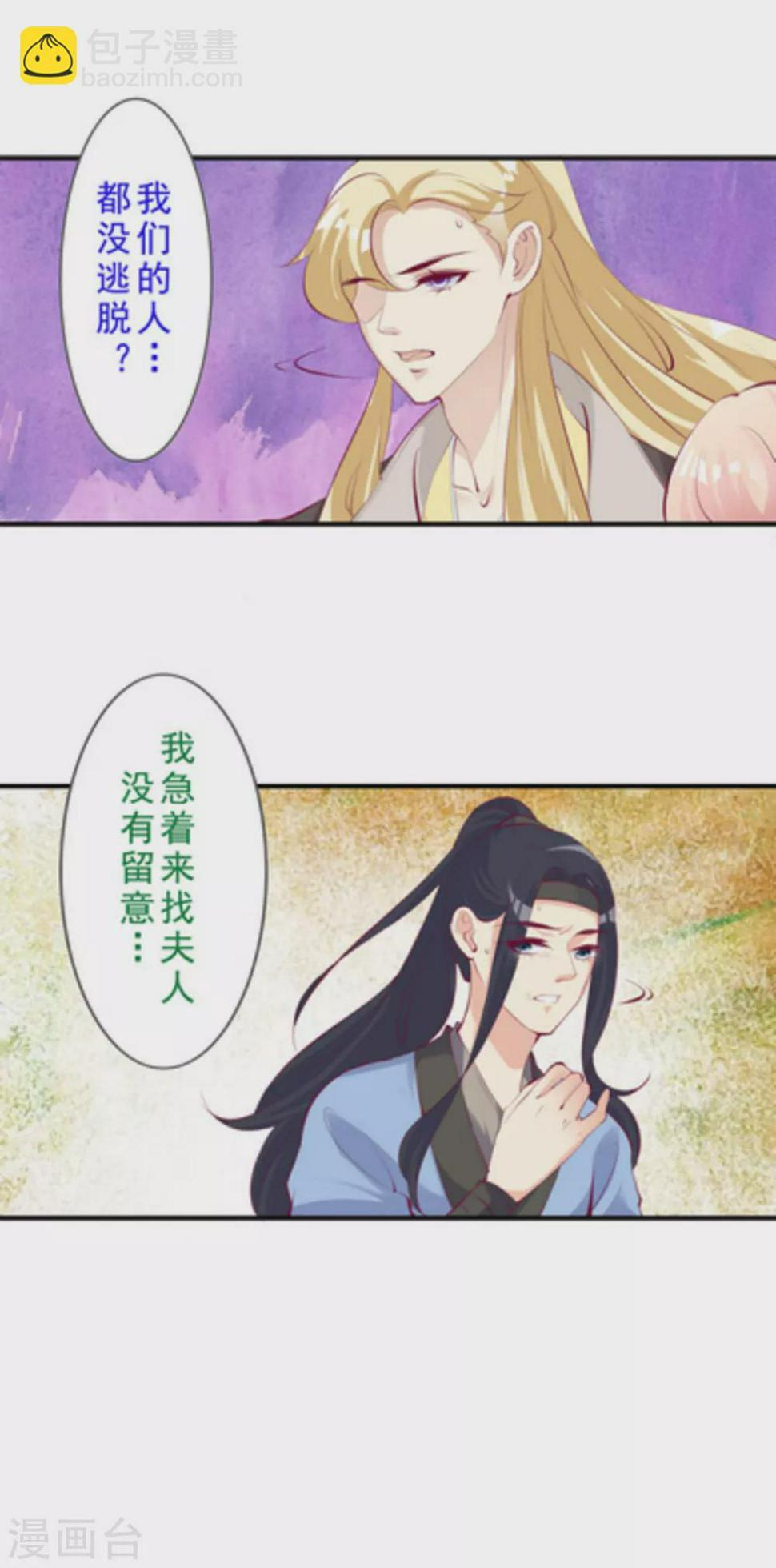 将军求放过漫画,第50话2图
