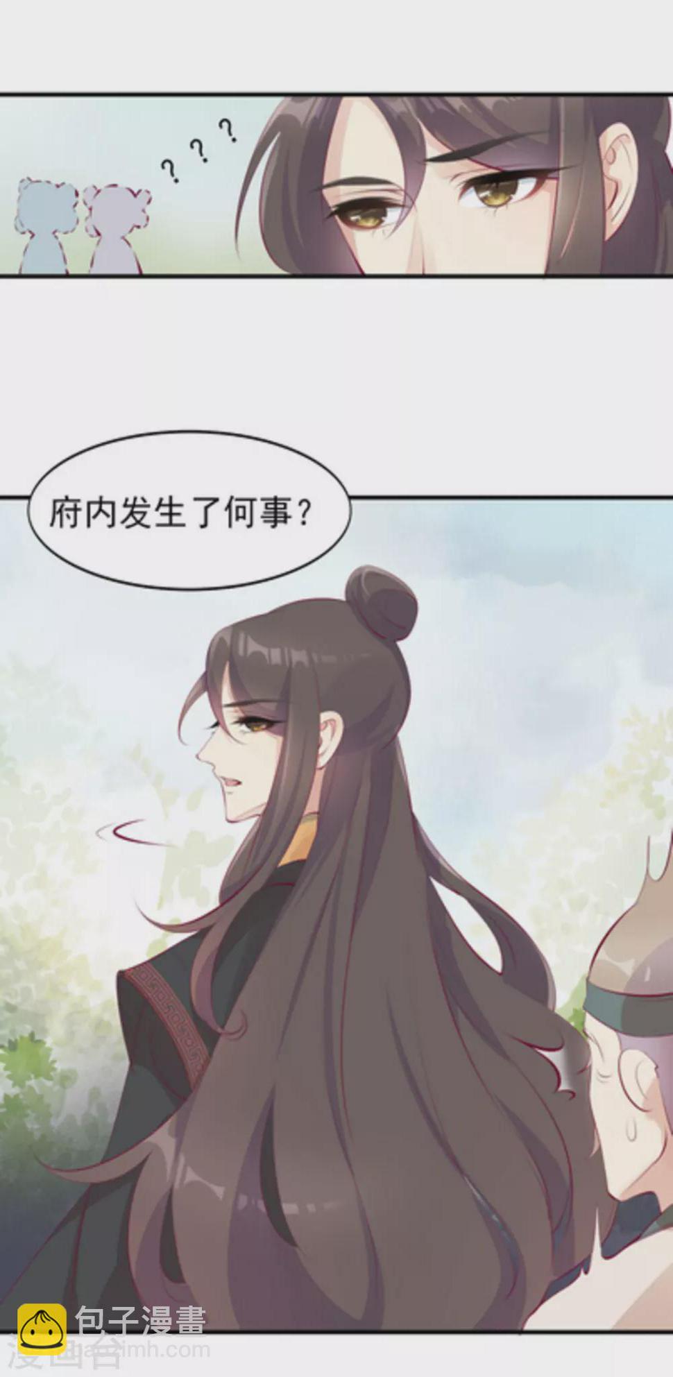 将军求放过全集漫画,第34话2图