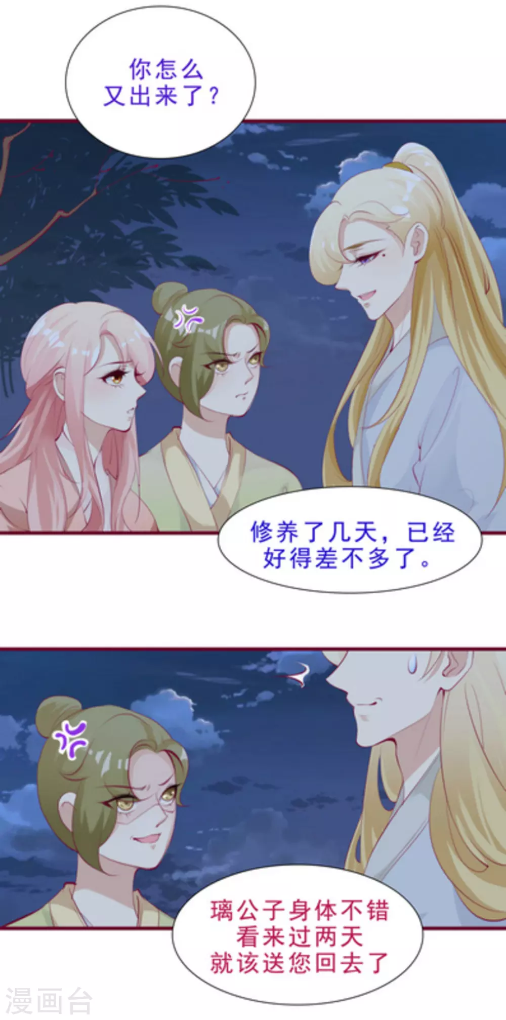 将军求放过全集漫画,第56话1图
