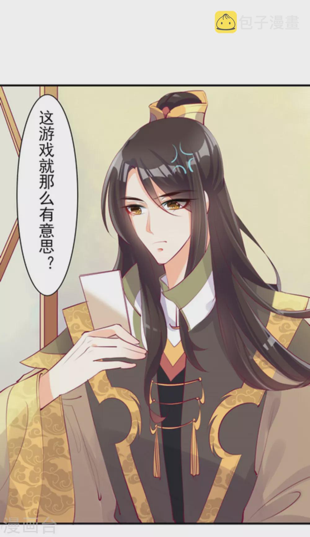 将军求放过漫画,第11话1图