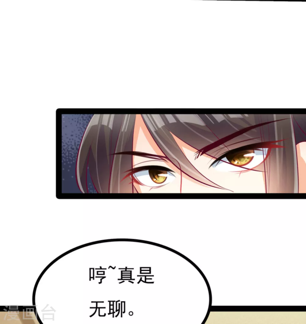 将军求放过漫画,第6话2图