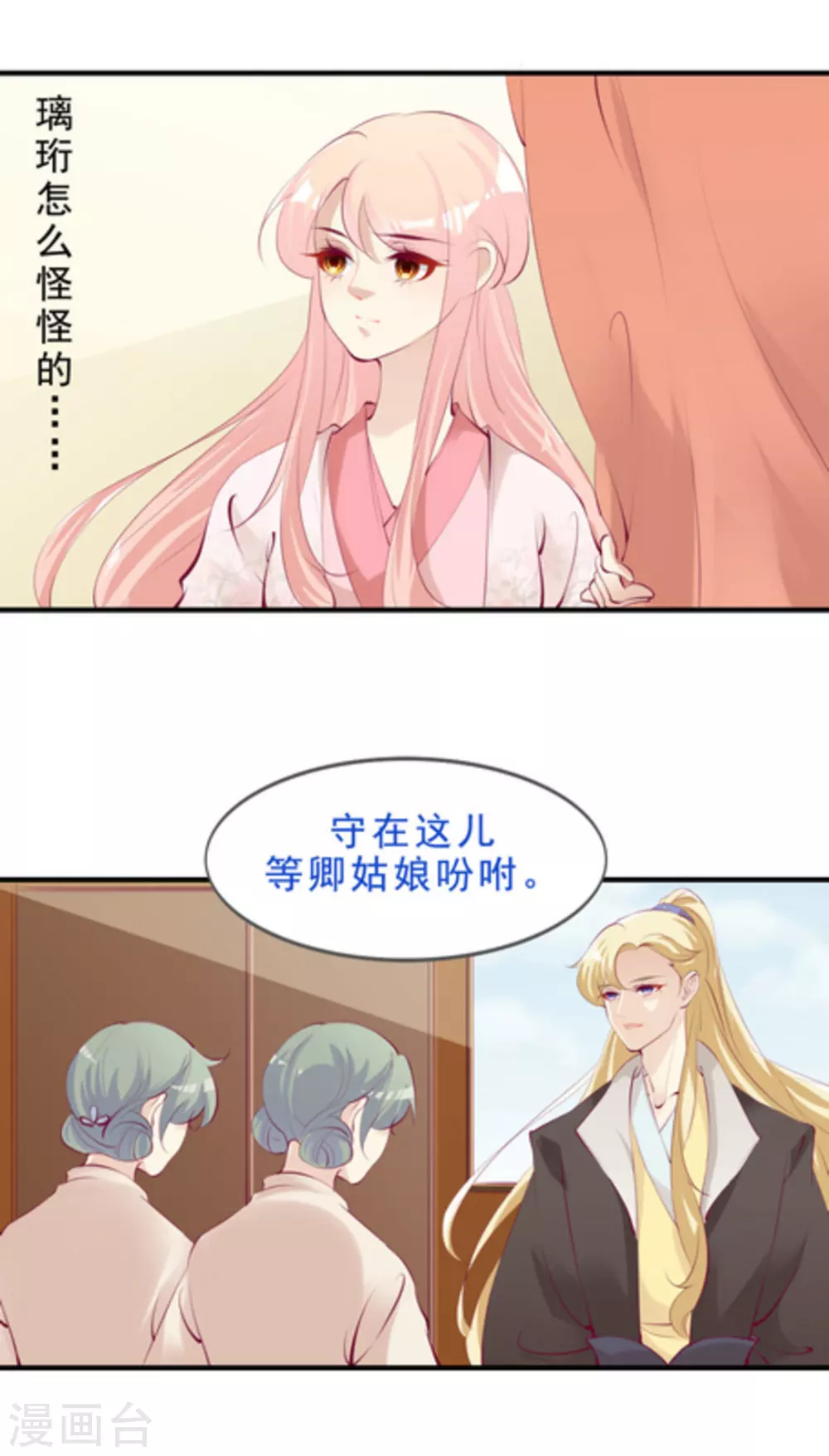 将军求放过漫画,第43话1图