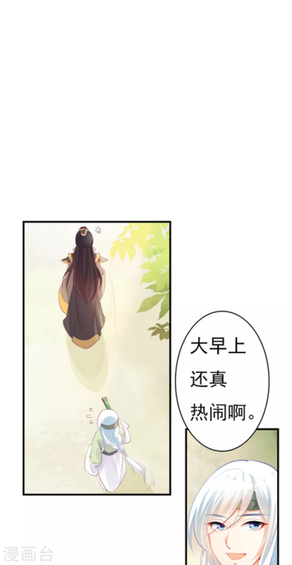 将军求放过全集漫画,第7话2图