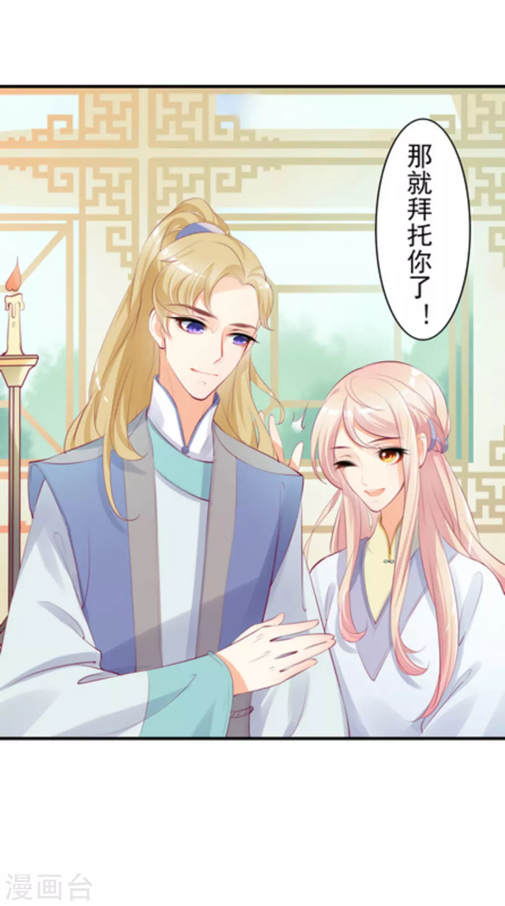 将军求放过全集漫画,第19话1图