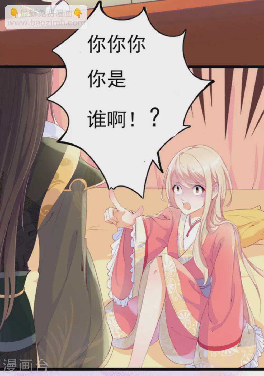 将军求放过全集漫画,第1话1图