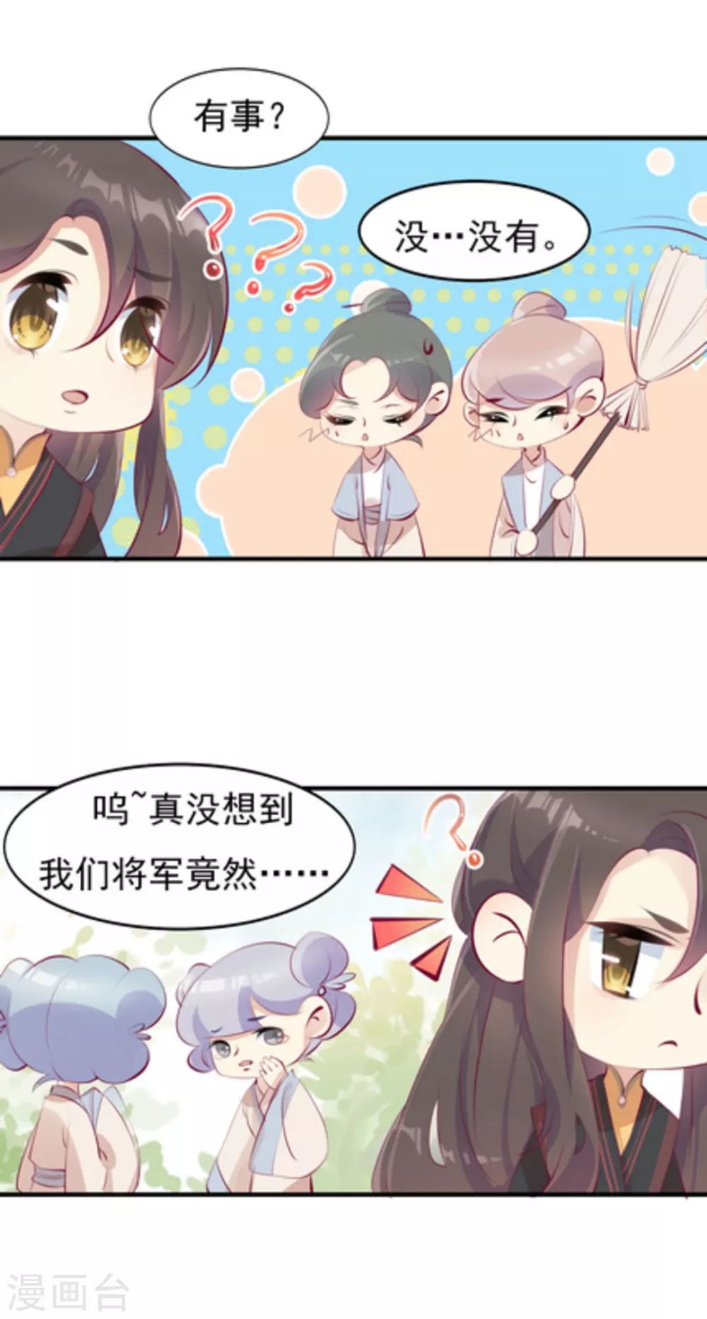 将军求放过全集漫画,第33话1图