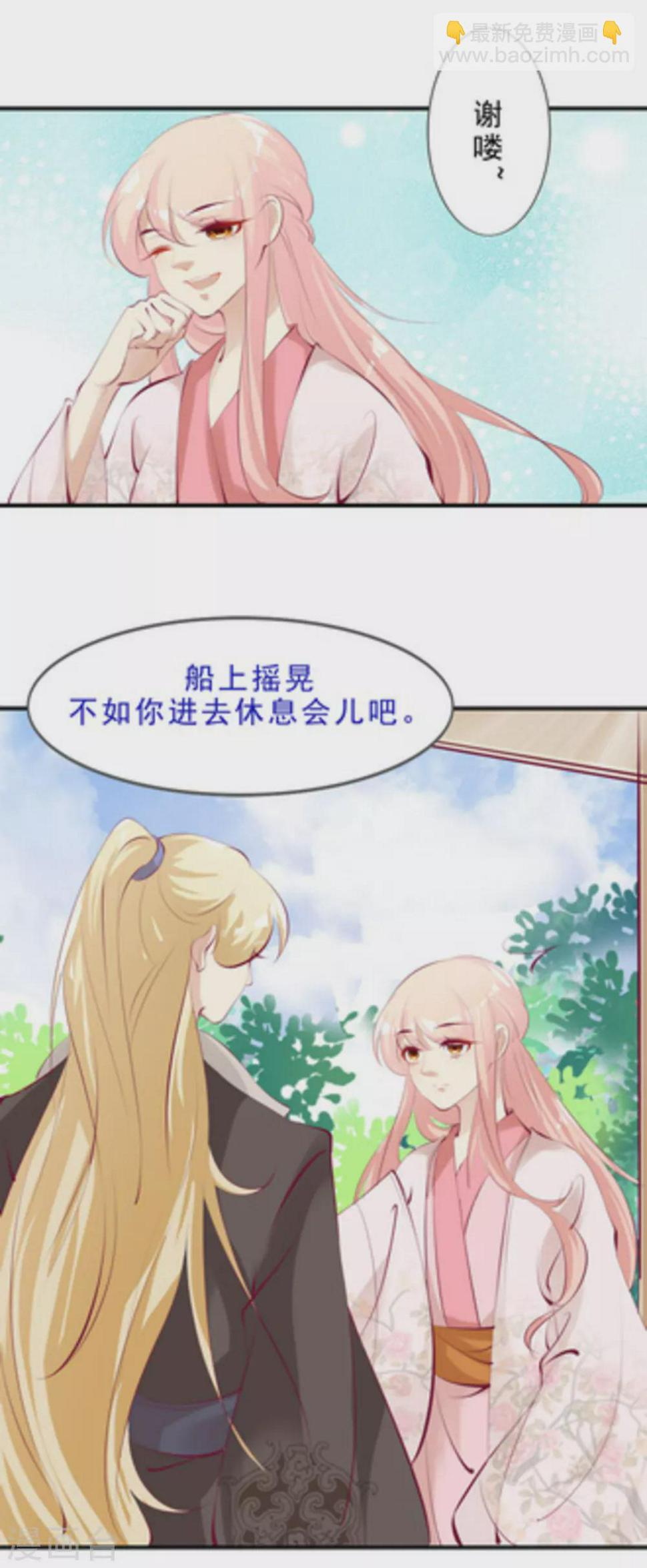 将军求放过漫画,第43话1图