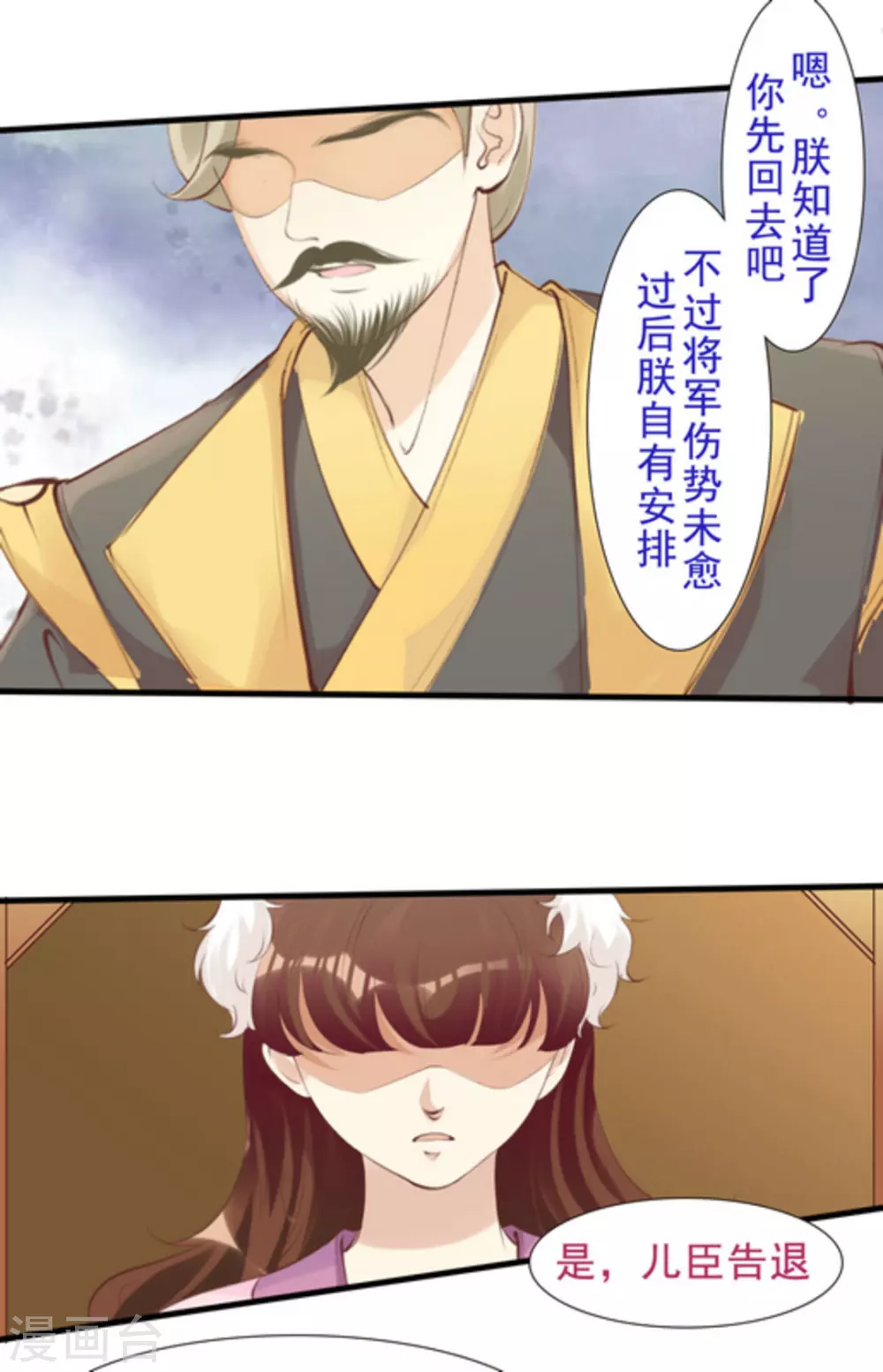 将军求放过全集漫画,第68话2图