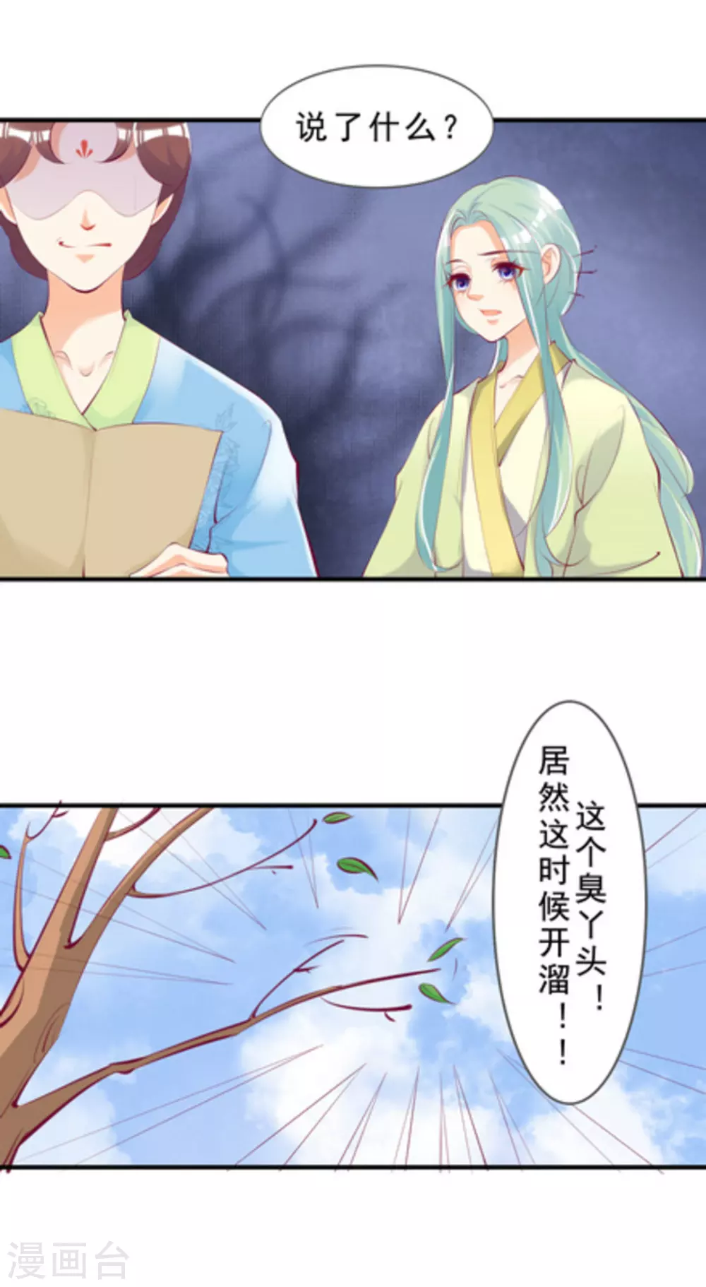 将军求放过漫画,第43话1图