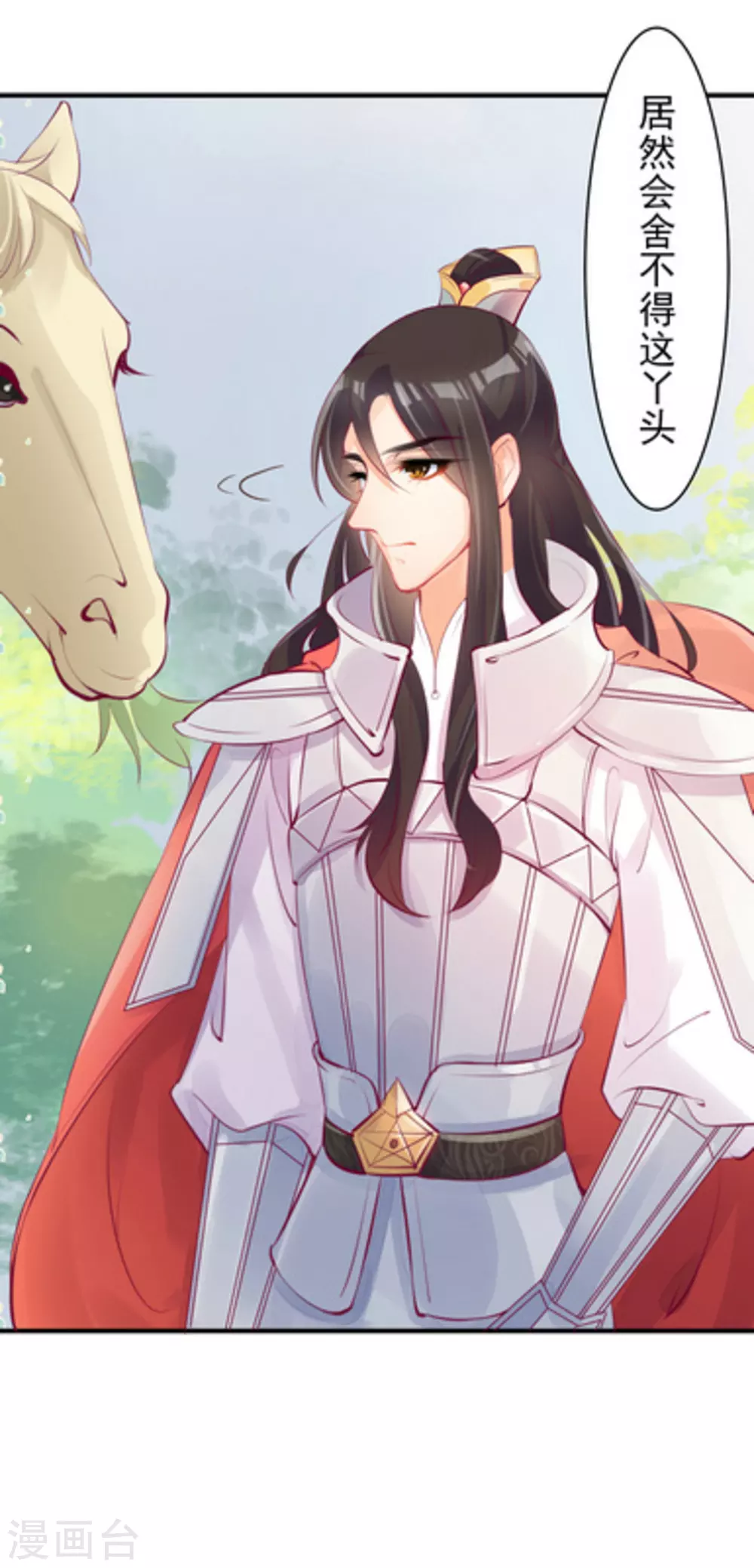 将军求放过漫画,第17话2图