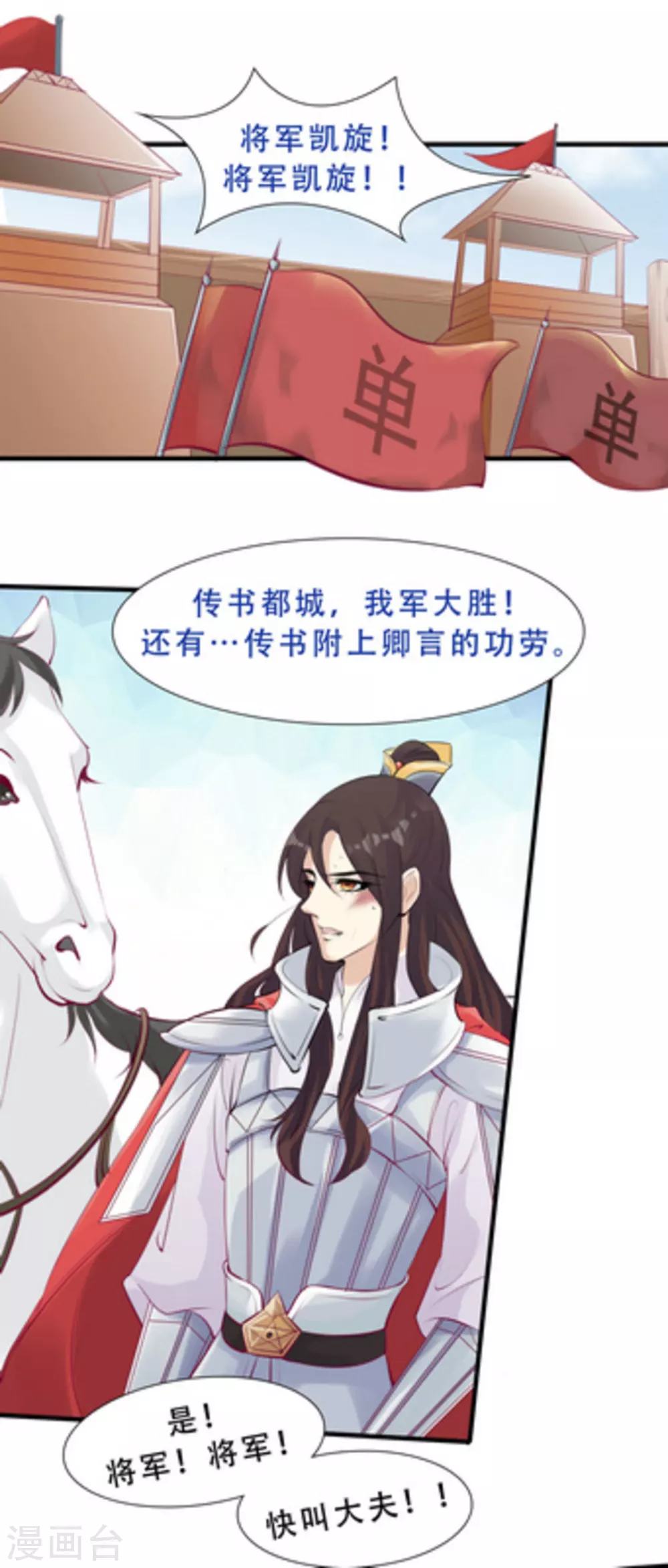 将军求放过漫画,第62话1图
