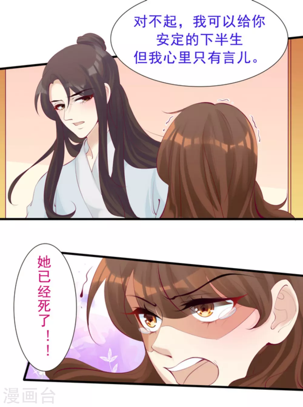 将军求放过全集漫画,第75话2图