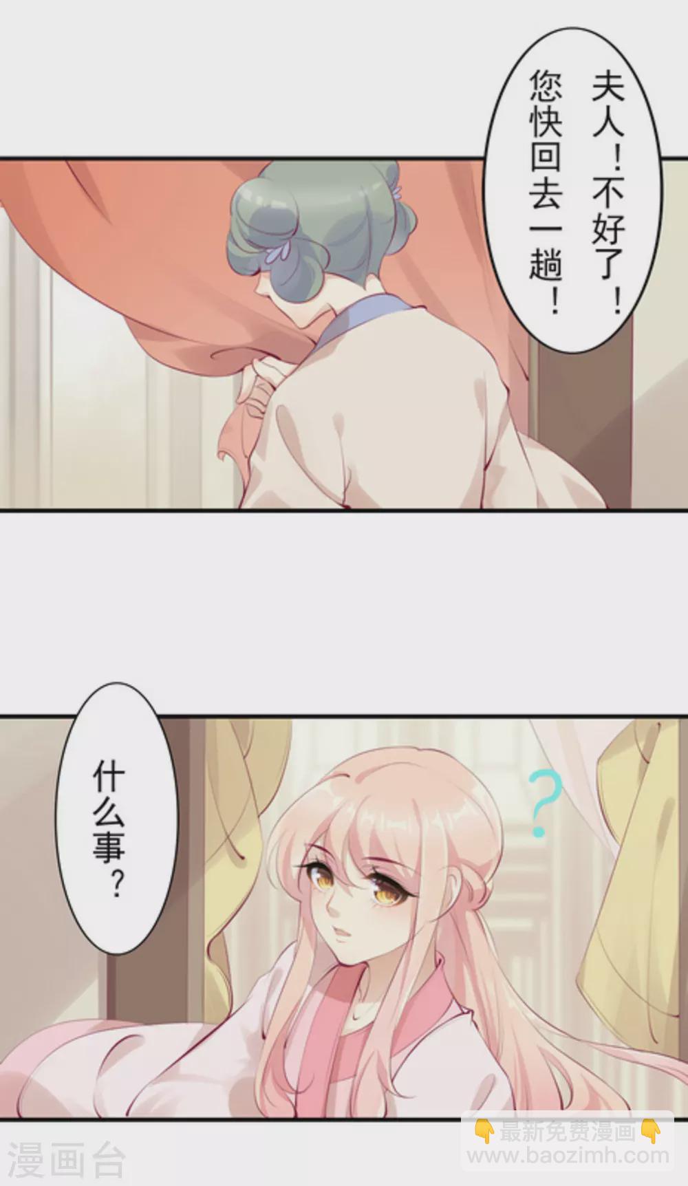 将军求放过漫画原著小说漫画,第40话2图