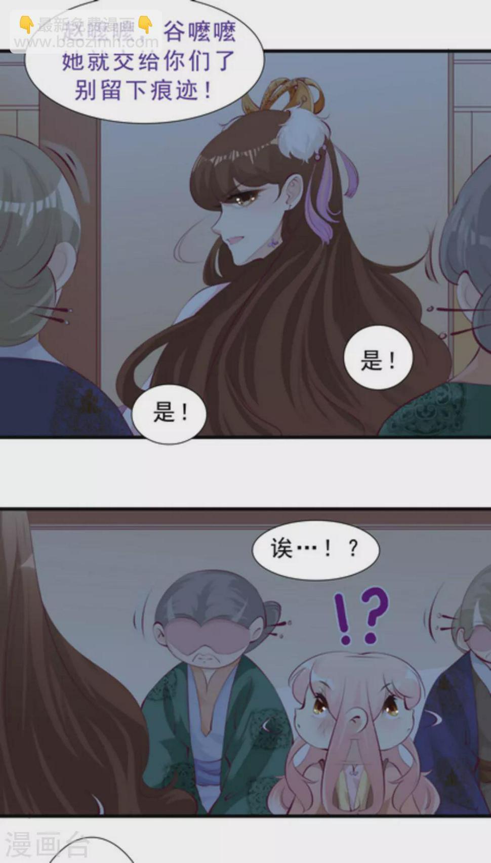 将军求放过漫画,第61话1图