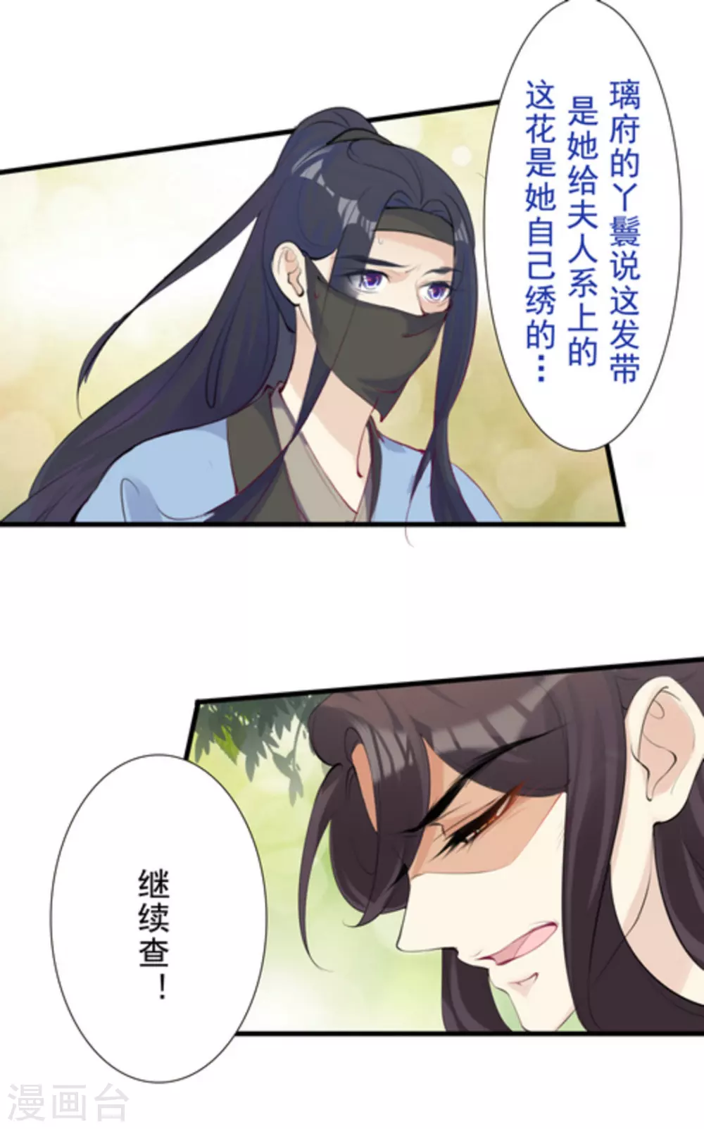 将军求放过全集漫画,第72话2图