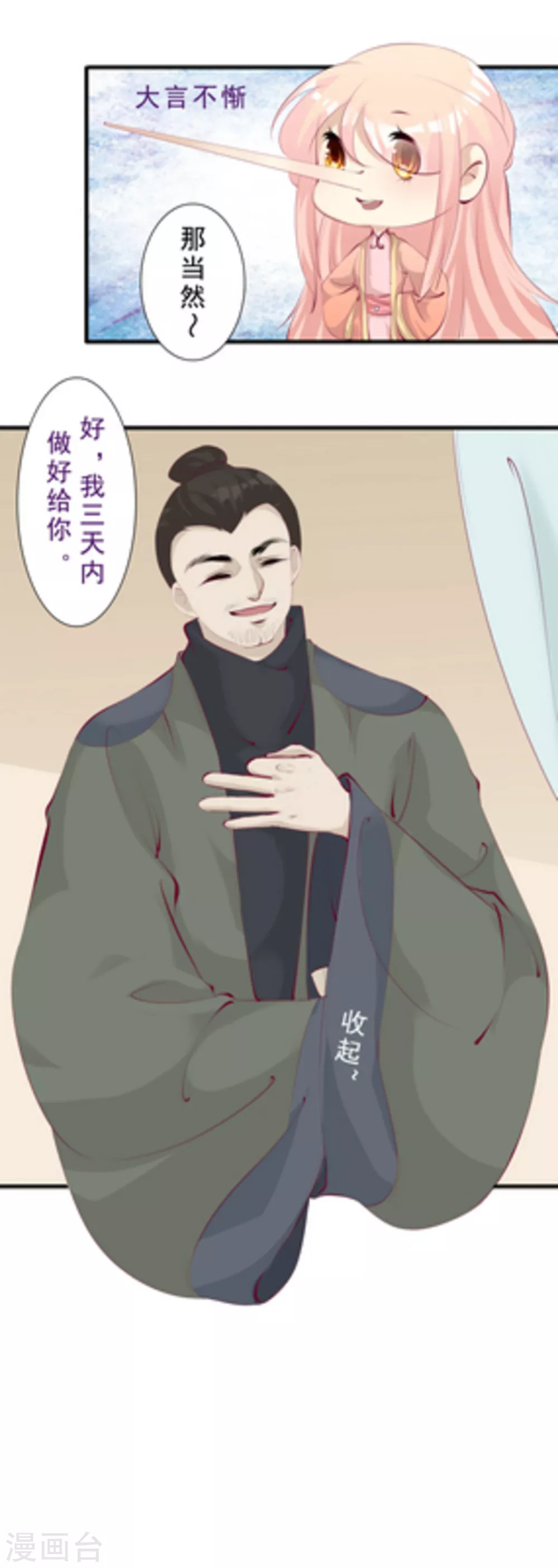 将军求放过漫画,第59话1图