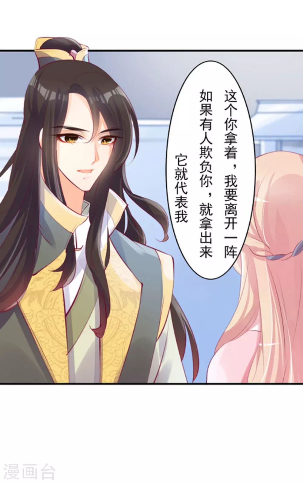 将军求放过漫画,第17话1图