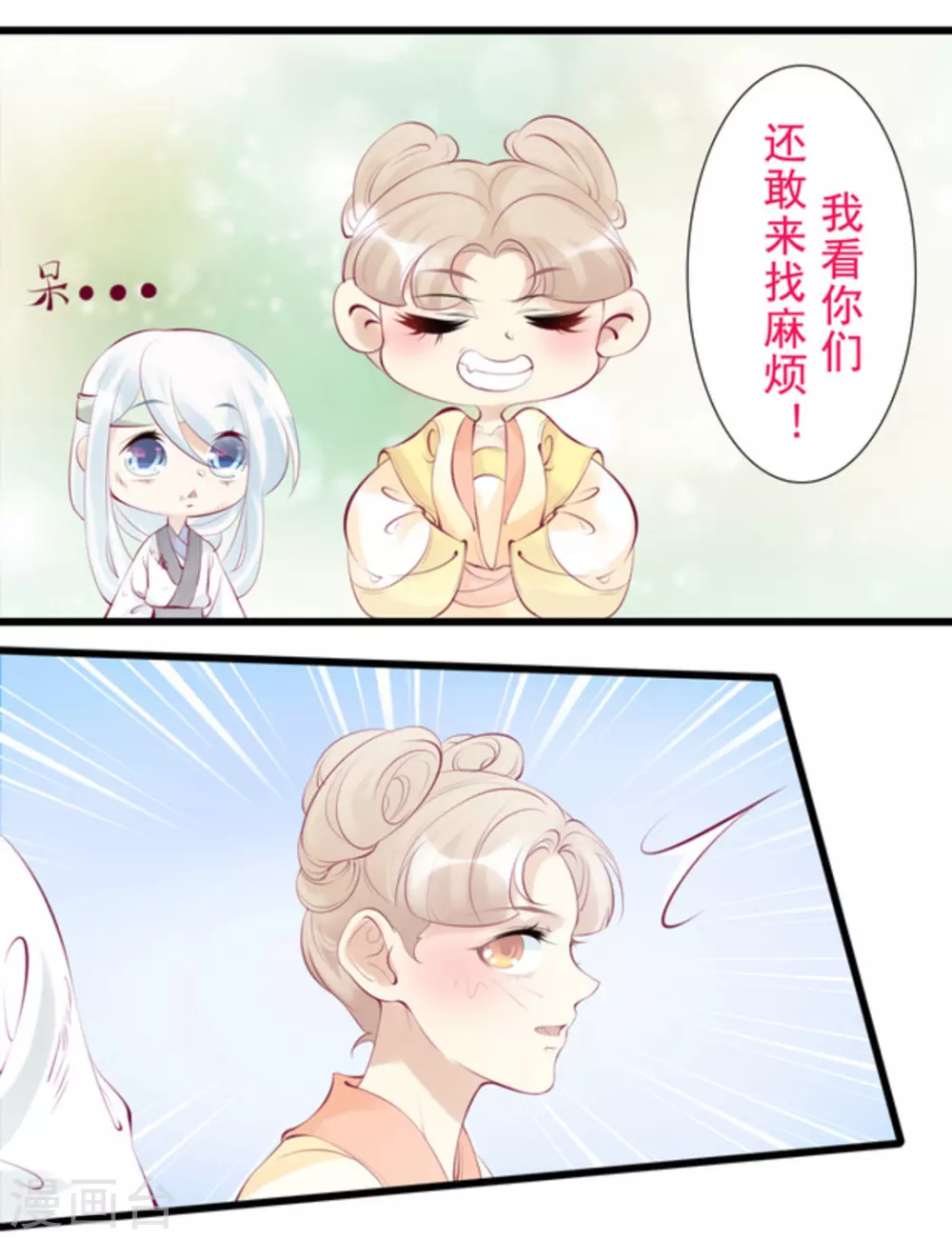 将军求放过漫画,第82话2图
