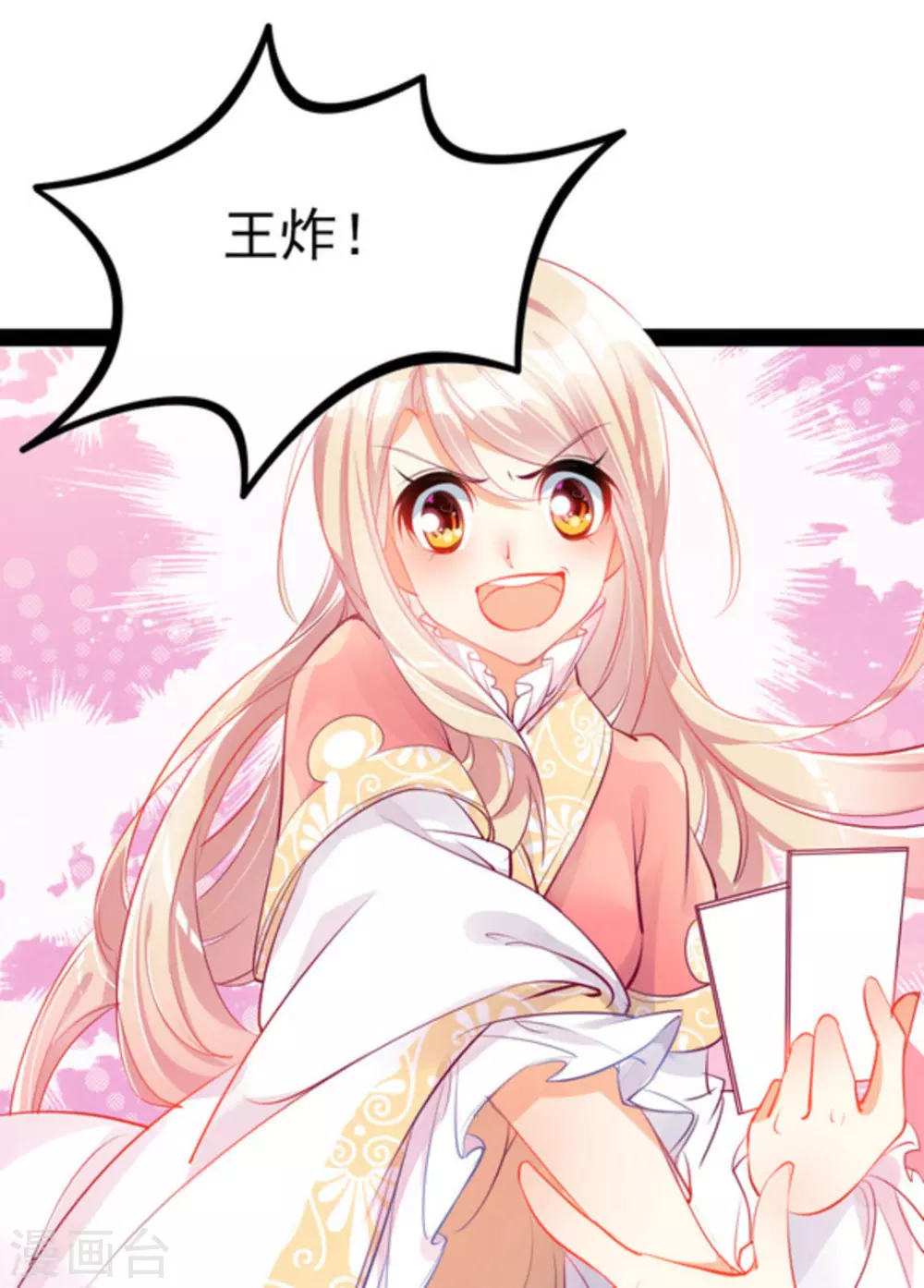 将军求放过漫画,第5话2图