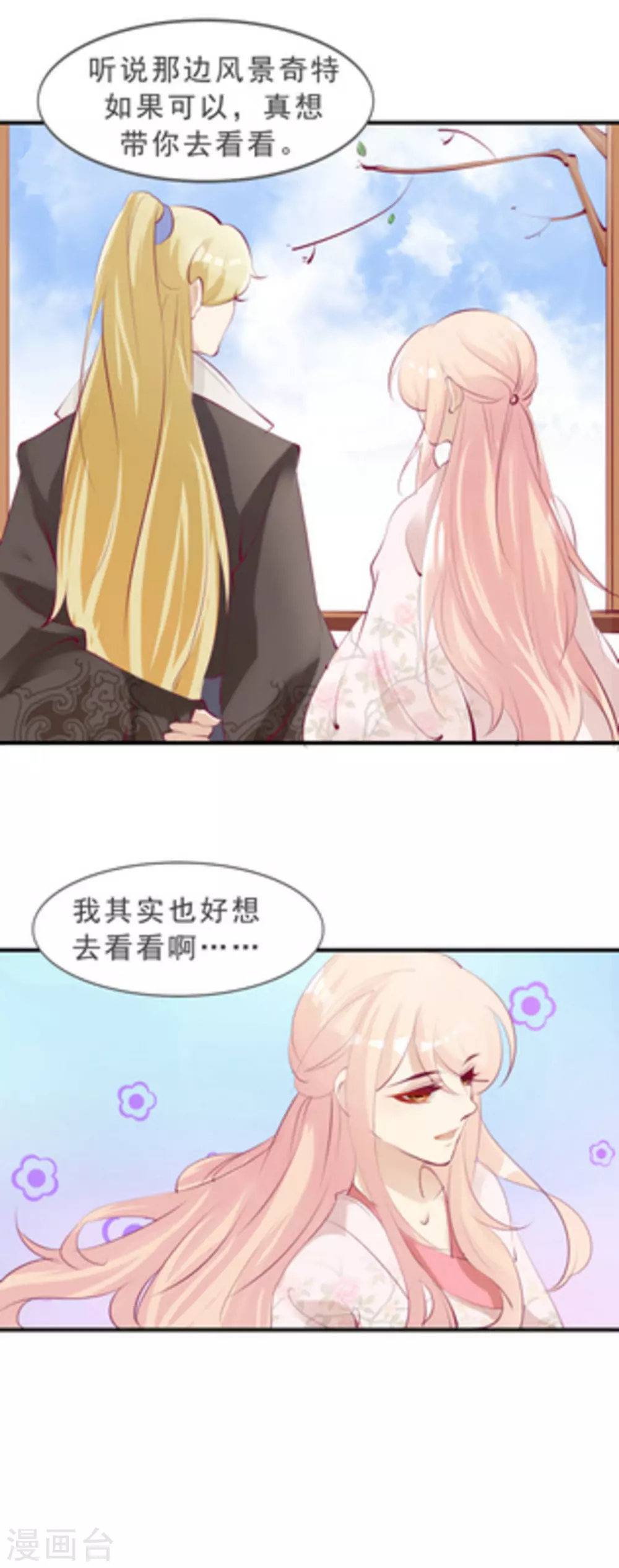 将军求放过漫画,第42话1图