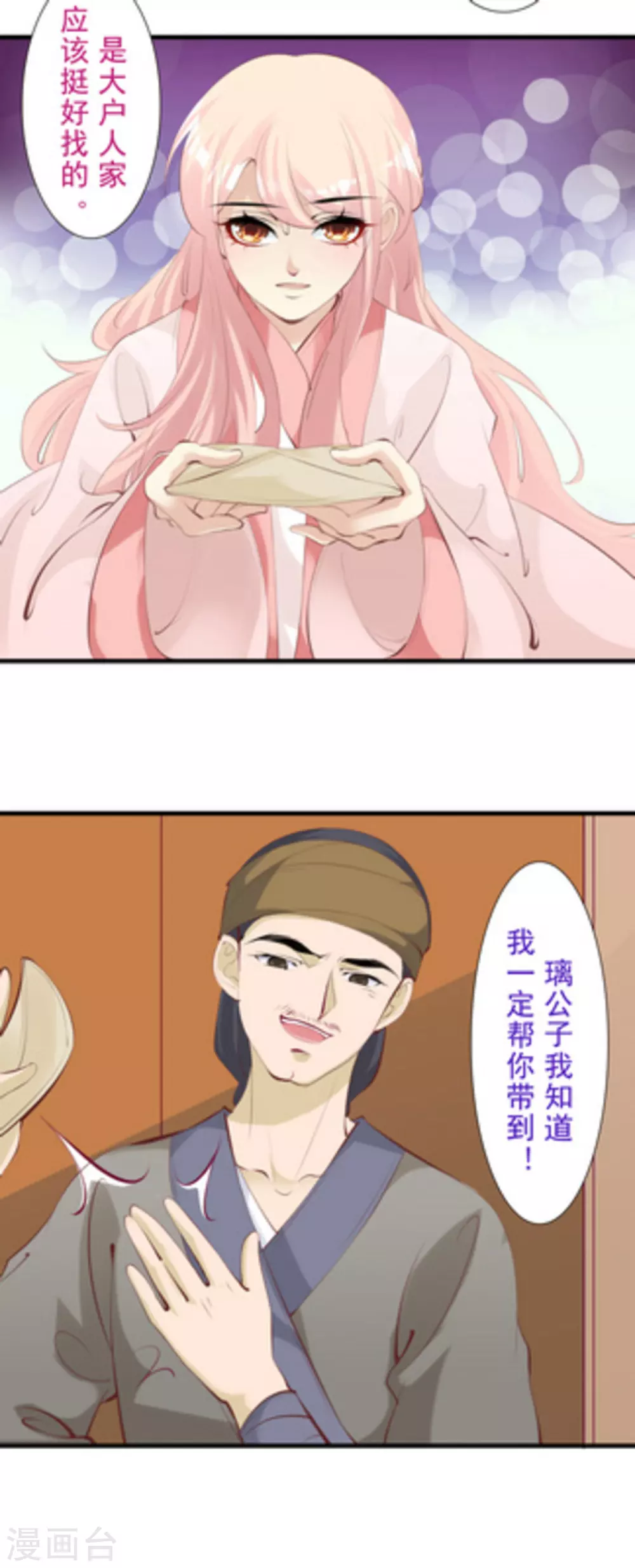 将军求放过漫画,第70话2图