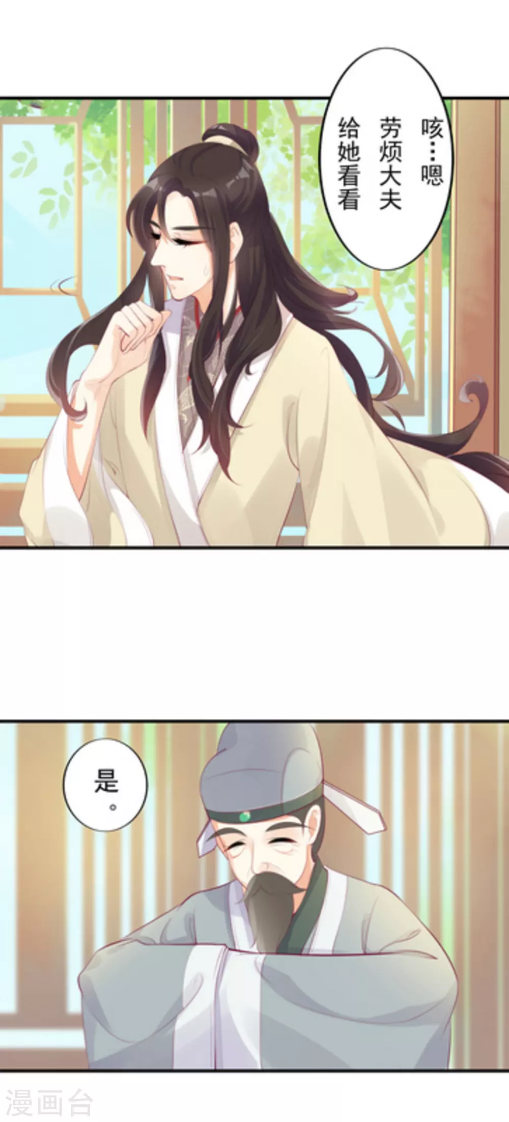 将军求放过全集漫画,第23话1图
