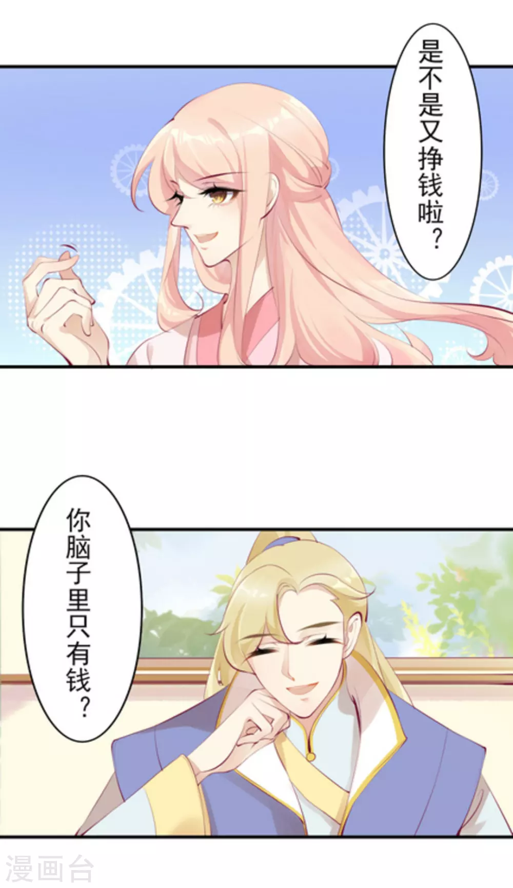 将军求放过小说免费阅读漫画,第39话1图