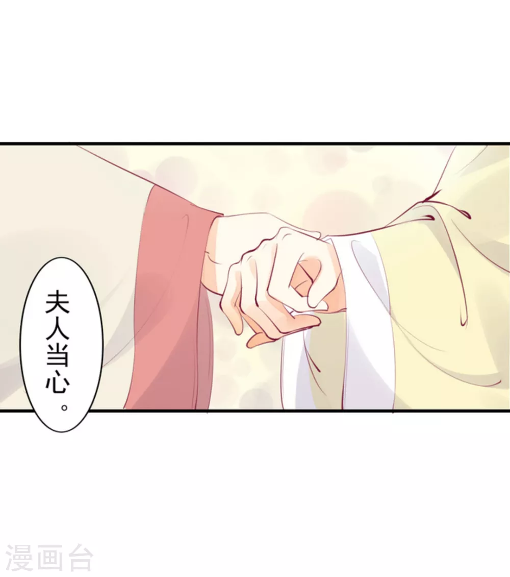 将军求放过漫画,第24话2图