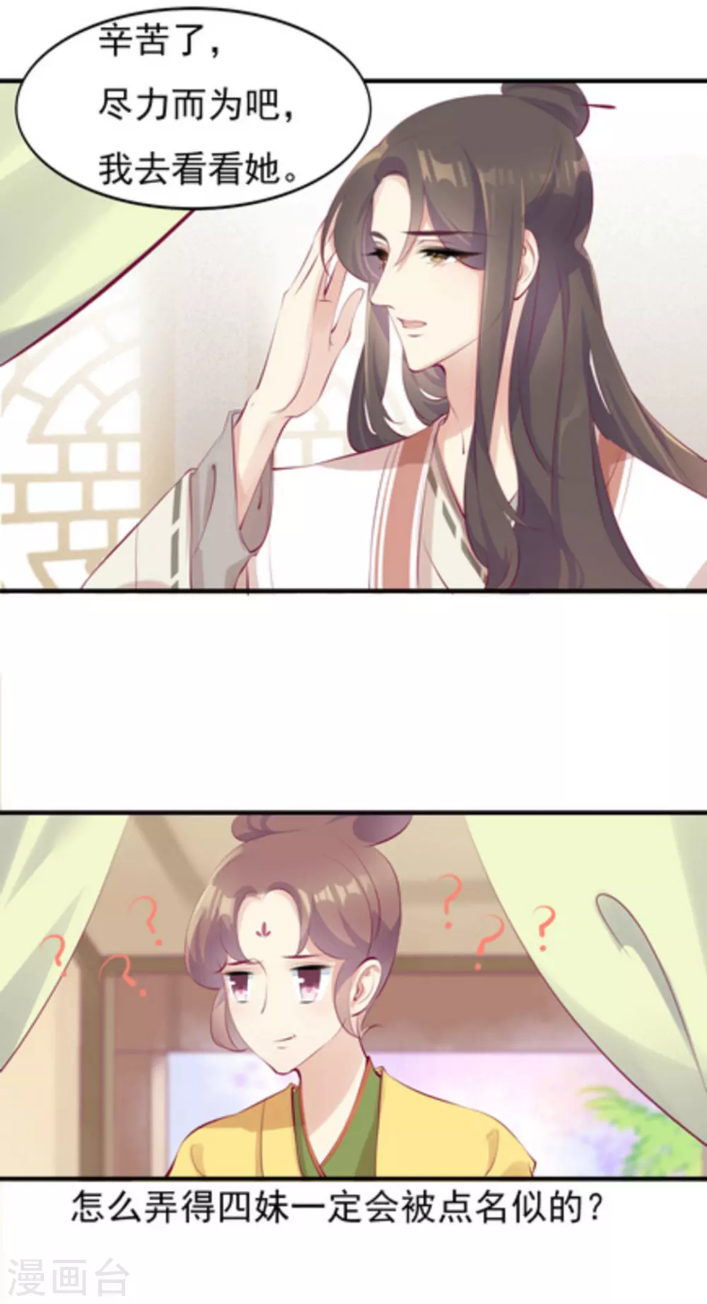 将军求放过漫画,第36话2图
